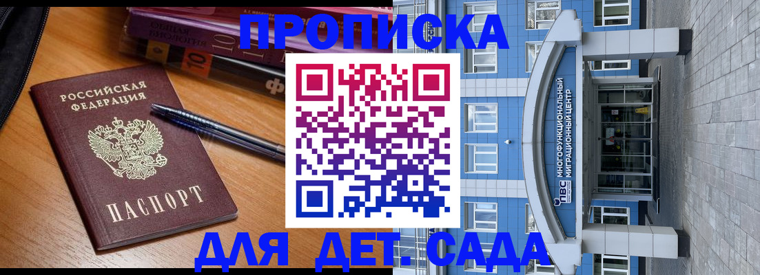 прописка для школы в Ейске