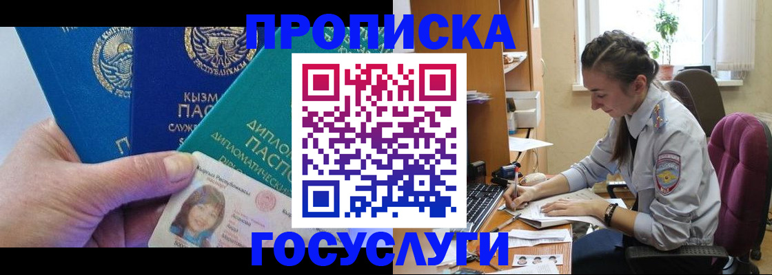 прописка от собственника в Ейске