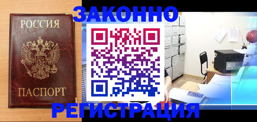 прописка в Ейске