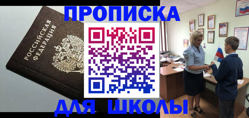 где прописаться в Ейске