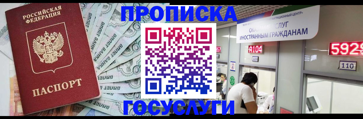 прописка гарантия в Ейске